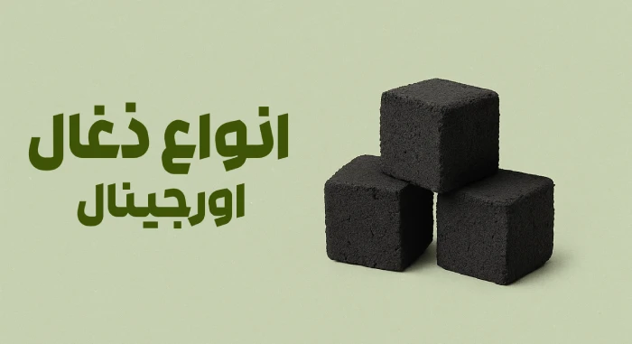 ذغال - توتونچی