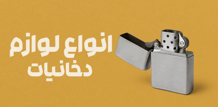 فندک - توتونچی